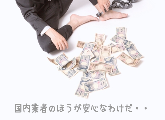 �o�C�i���[�I�v�V�����̊C�O�Ǝ҂͋��K�g���u���������̂ŐM���ۑS�Ȃǂŗa�����Ǘ����鍑���Ǝ҂�I�Ԃق������S