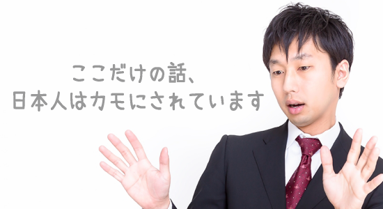 ���{�l�͊C�O�Ǝ҂���J���ɂ���Ă���